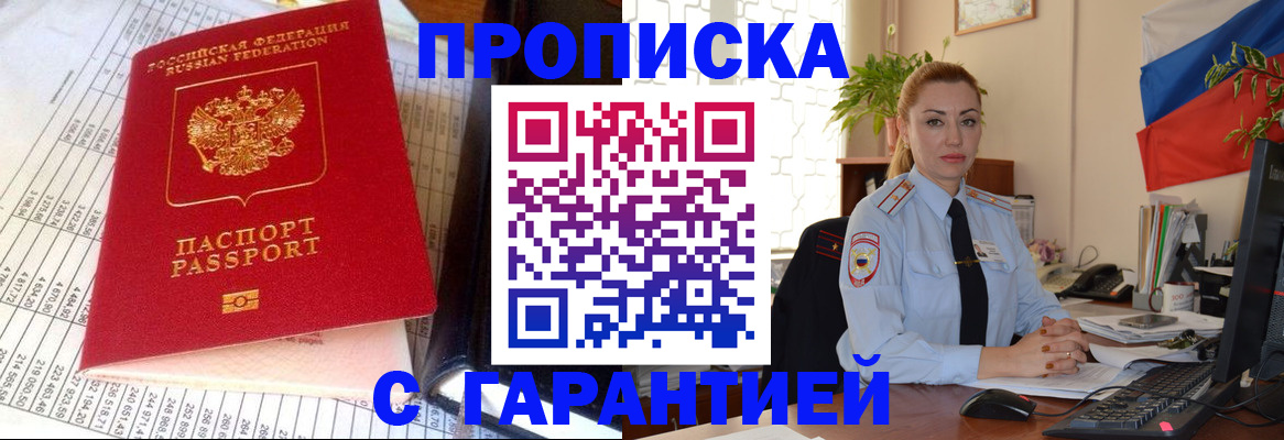 прописка 2026 в Гаджиево