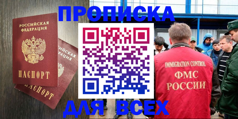 временная регистрация купить в Гаджиево