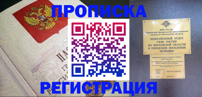 временная прописка в Гаджиево